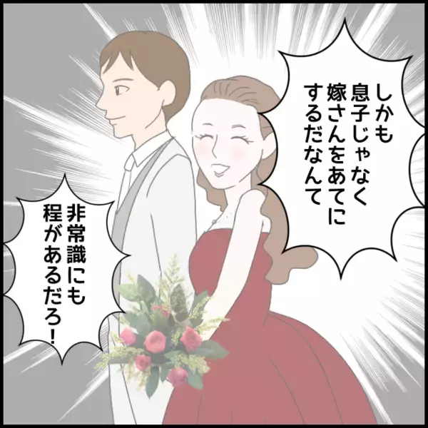 「「そんなに贅沢したいなら自分の金でやってくれ」義父の説教に義母はどう出る!?」の画像