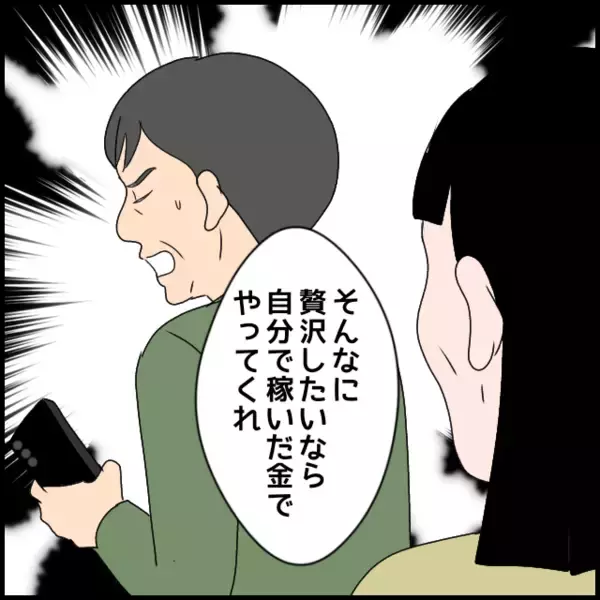 「「そんなに贅沢したいなら自分の金でやってくれ」義父の説教に義母はどう出る!?」の画像