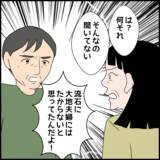 「「そんなに贅沢したいなら自分の金でやってくれ」義父の説教に義母はどう出る!?」の画像4