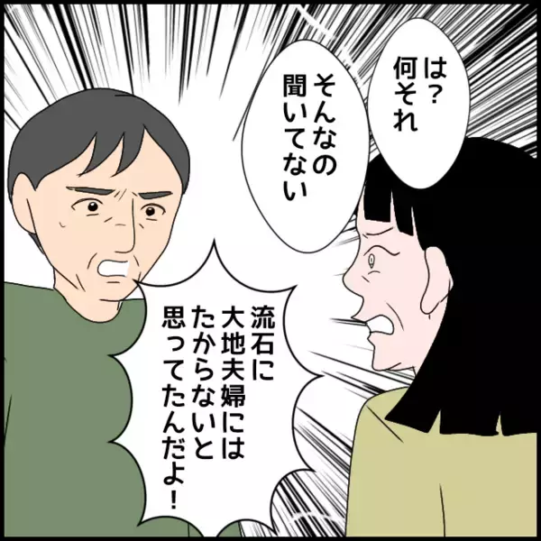 「「そんなに贅沢したいなら自分の金でやってくれ」義父の説教に義母はどう出る!?」の画像