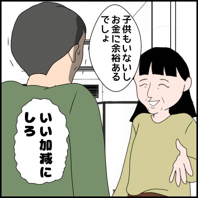 「そんなに贅沢したいなら自分の金でやってくれ」義父の説教に義母はどう出る!?