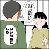 「「そんなに贅沢したいなら自分の金でやってくれ」義父の説教に義母はどう出る!?」の画像1
