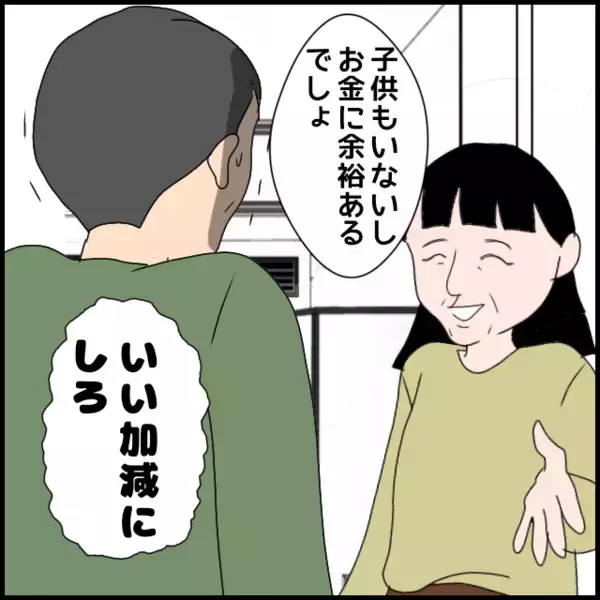 「「そんなに贅沢したいなら自分の金でやってくれ」義父の説教に義母はどう出る!?」の画像
