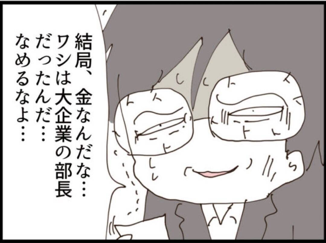 【漫画】隠し子に同情された「変態オヤジにひどい旦那」【マジメだと思ってた義父は… Vol.263】