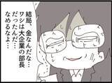 「【漫画】隠し子に同情された「変態オヤジにひどい旦那」【マジメだと思ってた義父は… Vol.263】」の画像7