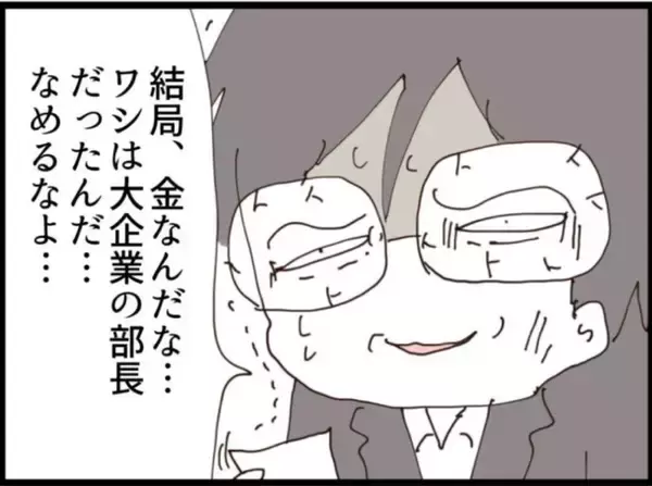 「【漫画】隠し子に同情された「変態オヤジにひどい旦那」【マジメだと思ってた義父は… Vol.263】」の画像