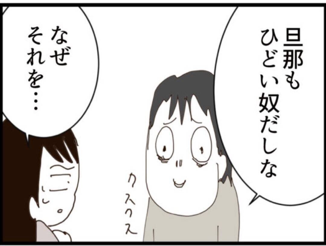 【漫画】隠し子に同情された「変態オヤジにひどい旦那」【マジメだと思ってた義父は… Vol.263】