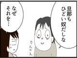 「【漫画】隠し子に同情された「変態オヤジにひどい旦那」【マジメだと思ってた義父は… Vol.263】」の画像5
