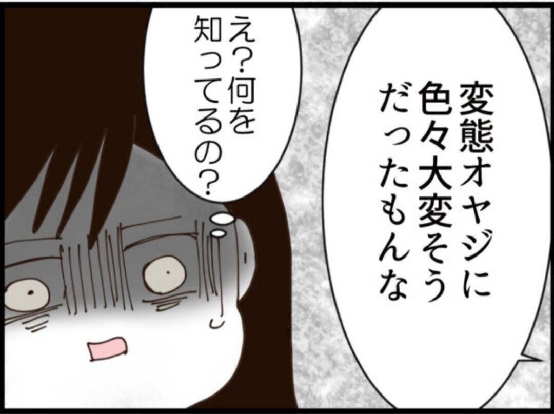 【漫画】隠し子に同情された「変態オヤジにひどい旦那」【マジメだと思ってた義父は… Vol.263】