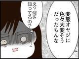 「【漫画】隠し子に同情された「変態オヤジにひどい旦那」【マジメだと思ってた義父は… Vol.263】」の画像3
