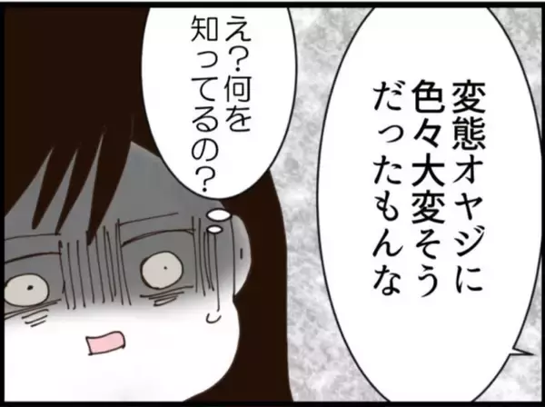 「【漫画】隠し子に同情された「変態オヤジにひどい旦那」【マジメだと思ってた義父は… Vol.263】」の画像