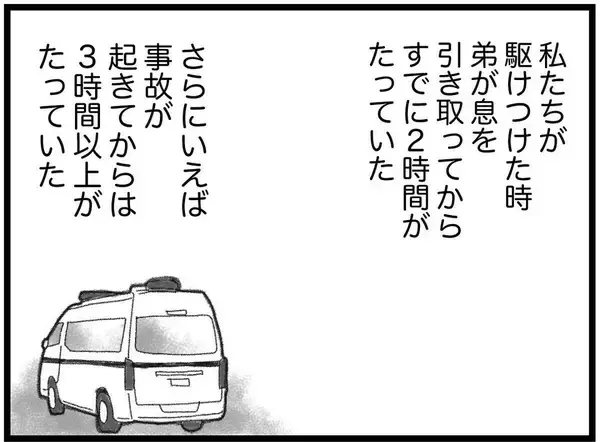 「【漫画】弟はチューブにつながれ生きているとばかり…実際は…【16歳で帰らなくなった弟 Vol.12】」の画像