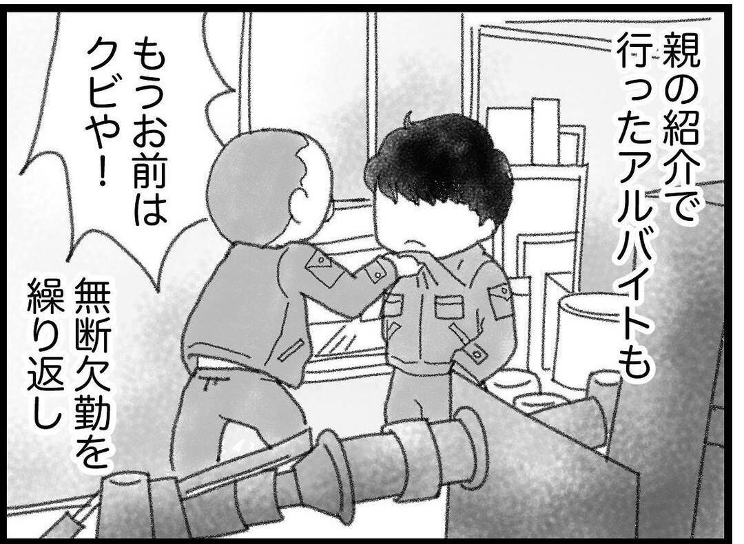 【漫画】高校もバイトもサボりがちだった弟を変えた友達【16歳で帰らなくなった弟 Vol.36】