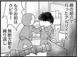 「【漫画】高校もバイトもサボりがちだった弟を変えた友達【16歳で帰らなくなった弟 Vol.36】」の画像4