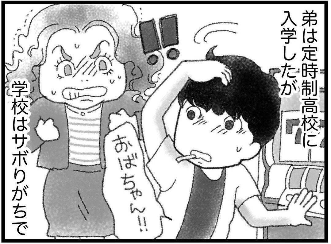 【漫画】高校もバイトもサボりがちだった弟を変えた友達【16歳で帰らなくなった弟 Vol.36】
