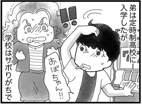 【漫画】高校もバイトもサボりがちだった弟を変えた友達【16歳で帰らなくなった弟 Vol.36】の画像