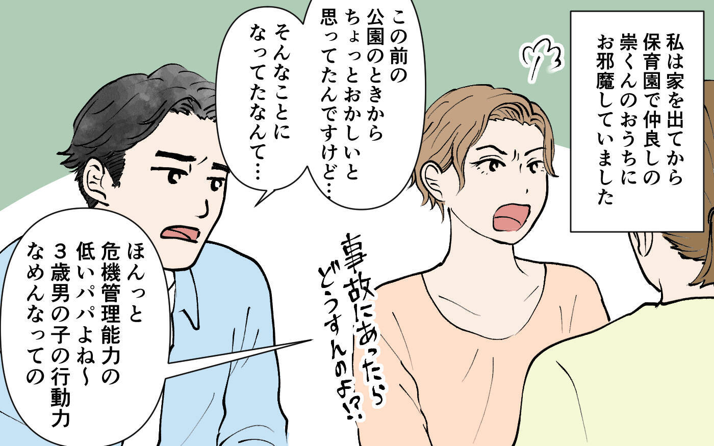 夫の視界に私と息子は入ってない…このままスマホ離婚に!?