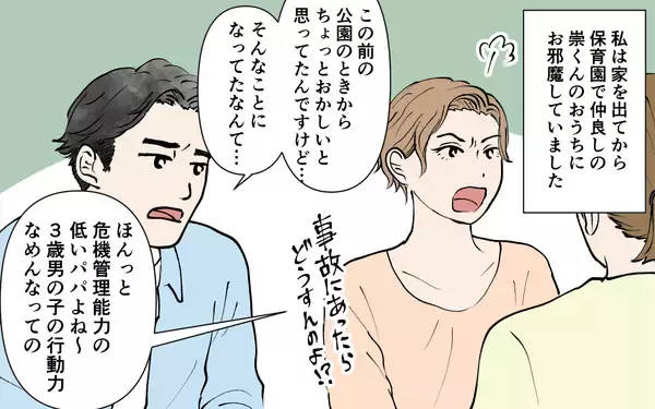 「夫の視界に私と息子は入ってない…このままスマホ離婚に!?」の画像