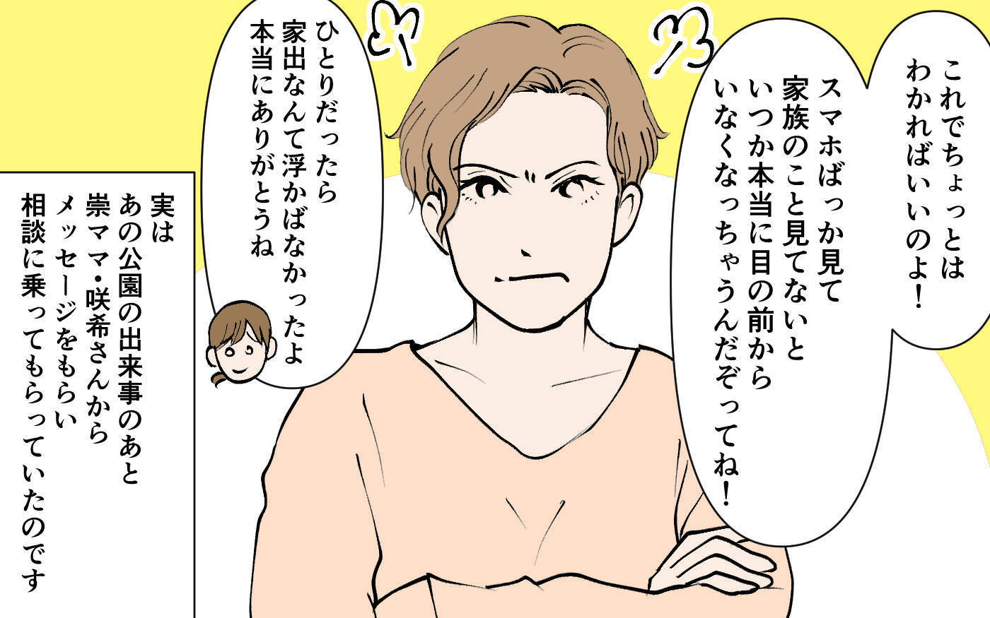 夫の視界に私と息子は入ってない…このままスマホ離婚に!?