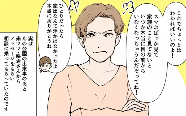 「夫の視界に私と息子は入ってない…このままスマホ離婚に!?」の画像
