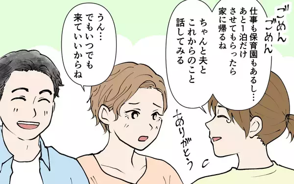 「夫の視界に私と息子は入ってない…このままスマホ離婚に!?」の画像