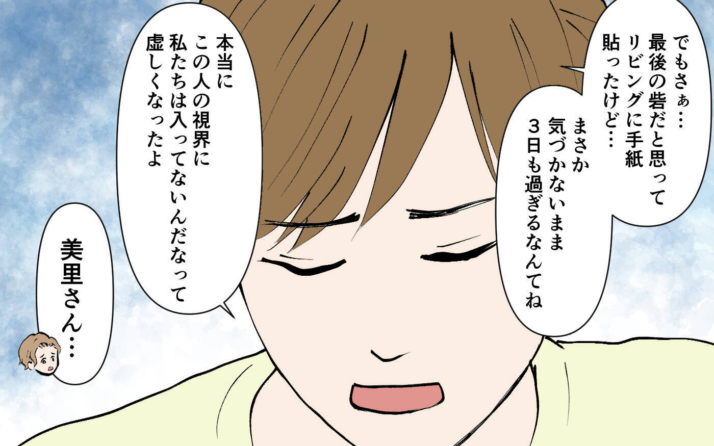 夫の視界に私と息子は入ってない…このままスマホ離婚に!?