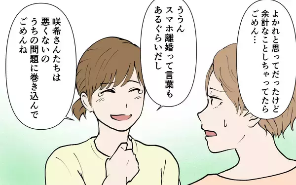「夫の視界に私と息子は入ってない…このままスマホ離婚に!?」の画像