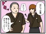 「【漫画】制服に身を包み、いよいよ開店！「まかせるにゃ」【元引きこもりがバイトリーダー Vol.21】」の画像4