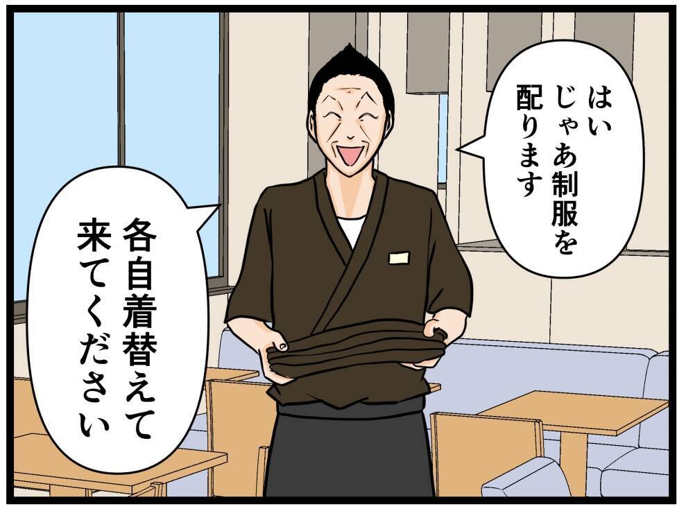 【漫画】制服に身を包み、いよいよ開店！「まかせるにゃ」【元引きこもりがバイトリーダー Vol.21】