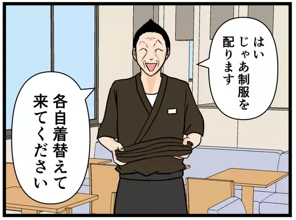 「【漫画】制服に身を包み、いよいよ開店！「まかせるにゃ」【元引きこもりがバイトリーダー Vol.21】」の画像
