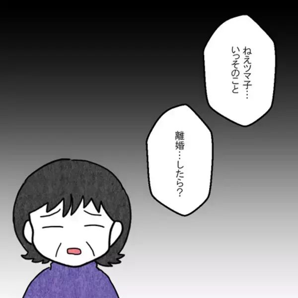 「「この義父はヤバい！」と悟った実母が娘に提案したのは…」の画像