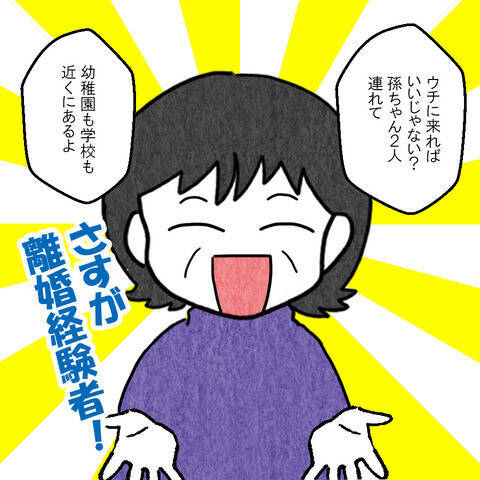 「この義父はヤバい！」と悟った実母が娘に提案したのは…