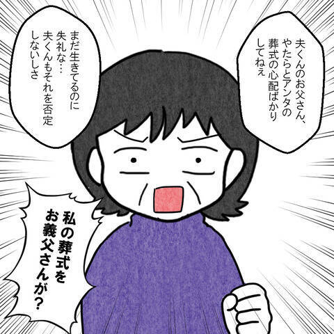 「この義父はヤバい！」と悟った実母が娘に提案したのは…