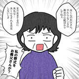 「「この義父はヤバい！」と悟った実母が娘に提案したのは…」の画像3