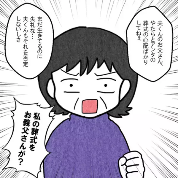 「「この義父はヤバい！」と悟った実母が娘に提案したのは…」の画像