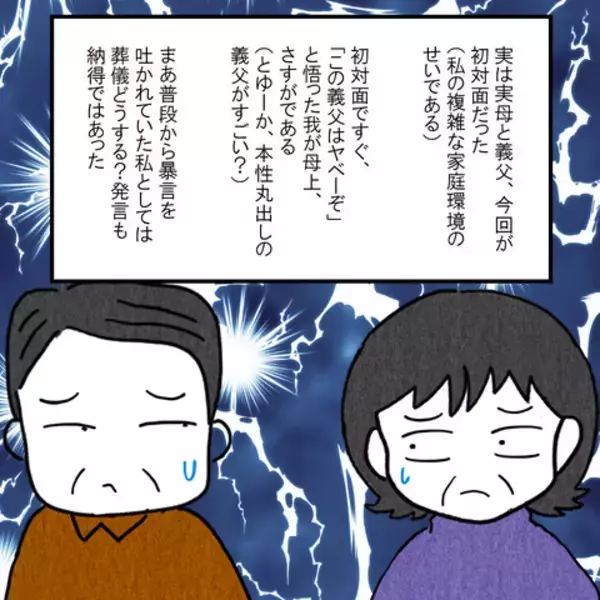 「「この義父はヤバい！」と悟った実母が娘に提案したのは…」の画像