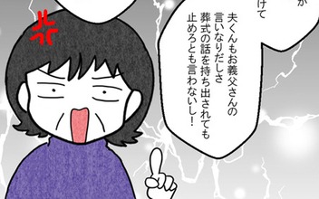 「この義父はヤバい！」と悟った実母が娘に提案したのは…