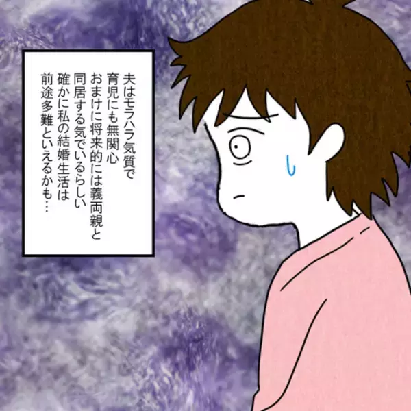 「「この義父はヤバい！」と悟った実母が娘に提案したのは…」の画像