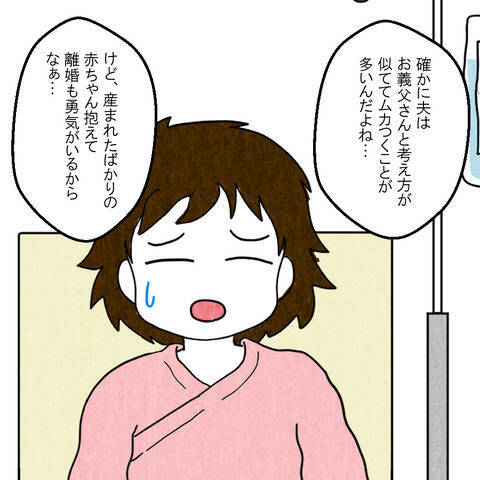 「この義父はヤバい！」と悟った実母が娘に提案したのは…