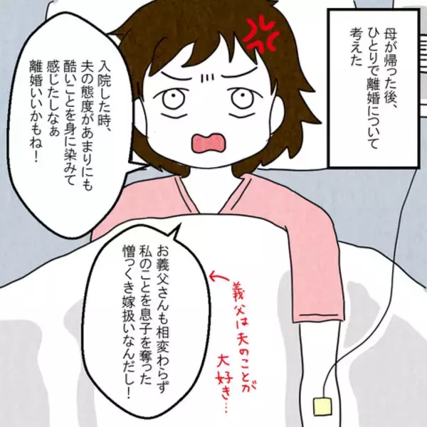 「「この義父はヤバい！」と悟った実母が娘に提案したのは…」の画像