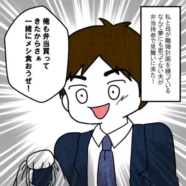 「「この義父はヤバい！」と悟った実母が娘に提案したのは…」の画像