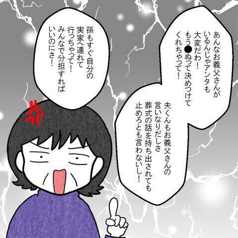 「この義父はヤバい！」と悟った実母が娘に提案したのは…