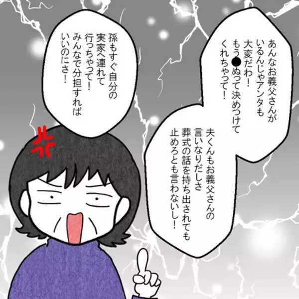 「「この義父はヤバい！」と悟った実母が娘に提案したのは…」の画像