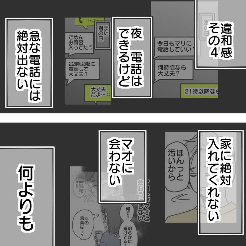 【漫画】これまでの違和感をつなぎ合わせてみると…【既婚者に食われてはいけない Vol.19】