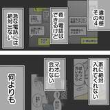 「【漫画】これまでの違和感をつなぎ合わせてみると…【既婚者に食われてはいけない Vol.19】」の画像6