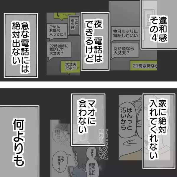 「【漫画】これまでの違和感をつなぎ合わせてみると…【既婚者に食われてはいけない Vol.19】」の画像