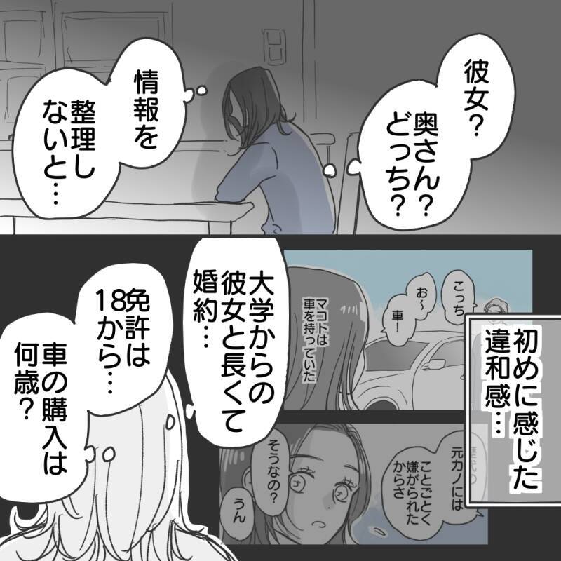 【漫画】これまでの違和感をつなぎ合わせてみると…【既婚者に食われてはいけない Vol.19】