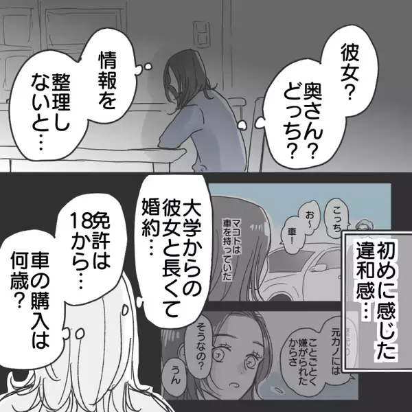 「【漫画】これまでの違和感をつなぎ合わせてみると…【既婚者に食われてはいけない Vol.19】」の画像