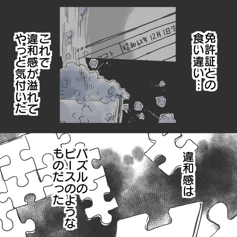 【漫画】これまでの違和感をつなぎ合わせてみると…【既婚者に食われてはいけない Vol.19】