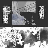 「【漫画】これまでの違和感をつなぎ合わせてみると…【既婚者に食われてはいけない Vol.19】」の画像1